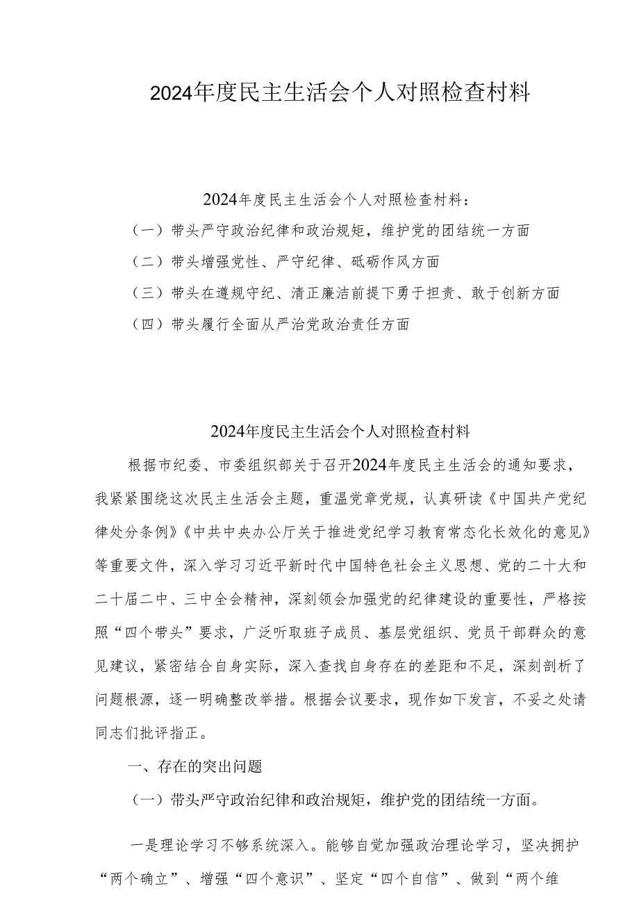 围绕“带头在遵规守纪、清正廉洁前提下勇于担责、敢于创新”等四个带头方面存在的问题不足及下一步的整改措施(共5篇）.docx_第1页