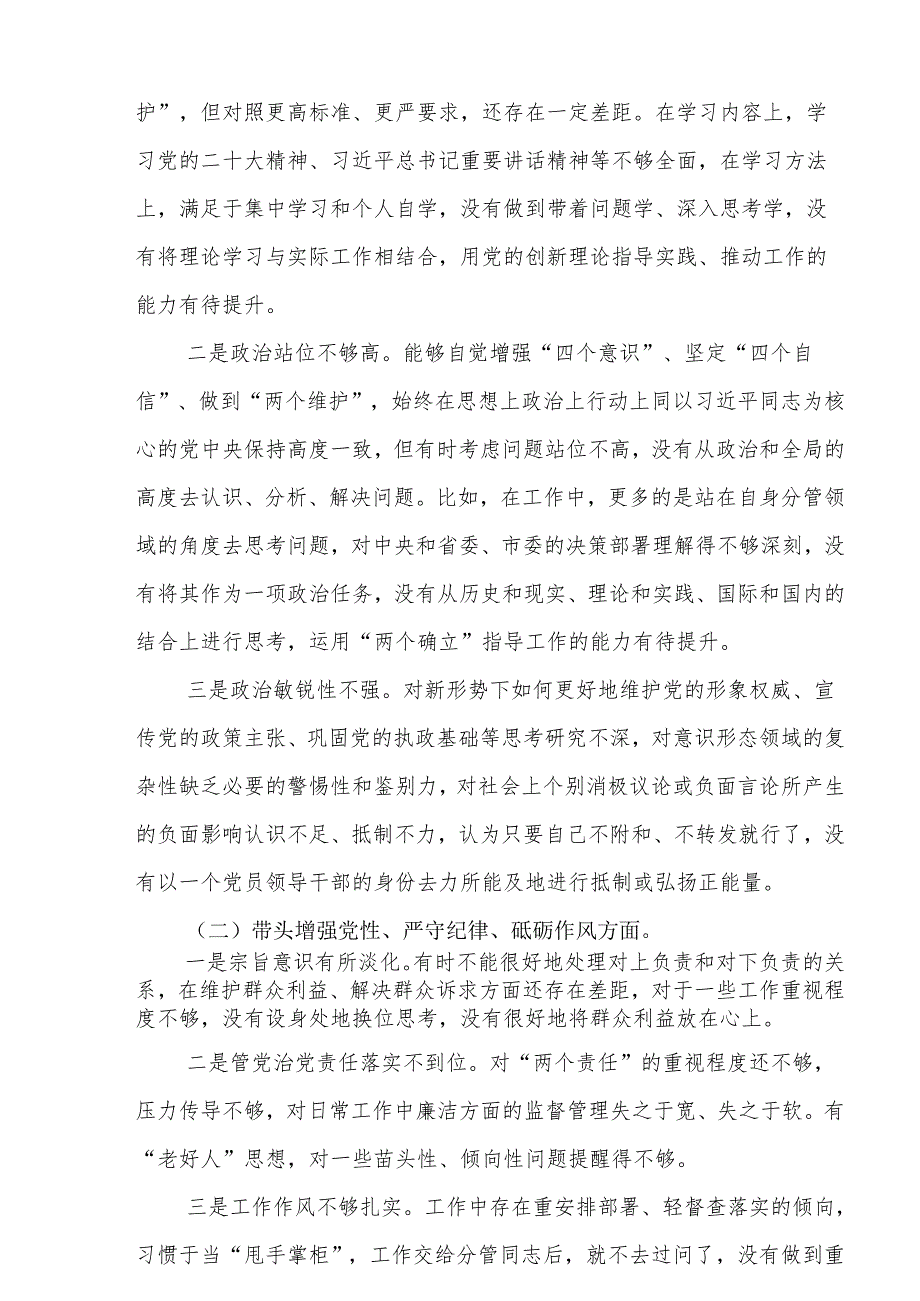 围绕“带头在遵规守纪、清正廉洁前提下勇于担责、敢于创新”等四个带头方面存在的问题不足及下一步的整改措施(共5篇）.docx_第2页