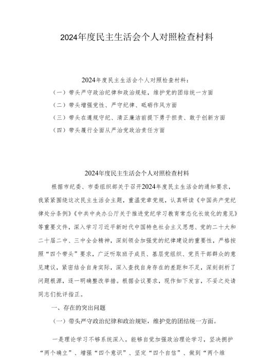 围绕“带头在遵规守纪、清正廉洁前提下勇于担责、敢于创新”等四个带头方面存在的问题不足及下一步的整改措施(共5篇）.docx