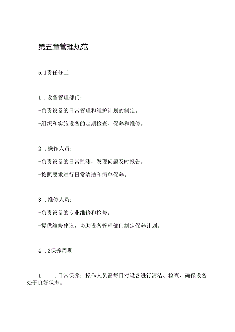 机械设备维修保养制度.docx_第3页