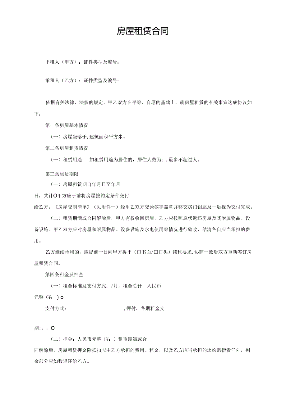 房屋租赁合同范本租房合同.docx..docx_第2页