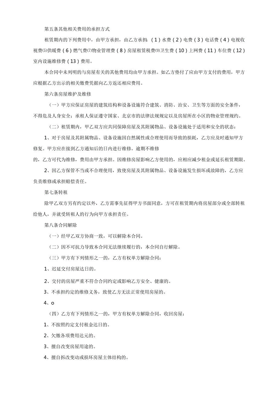 房屋租赁合同范本租房合同.docx..docx_第3页