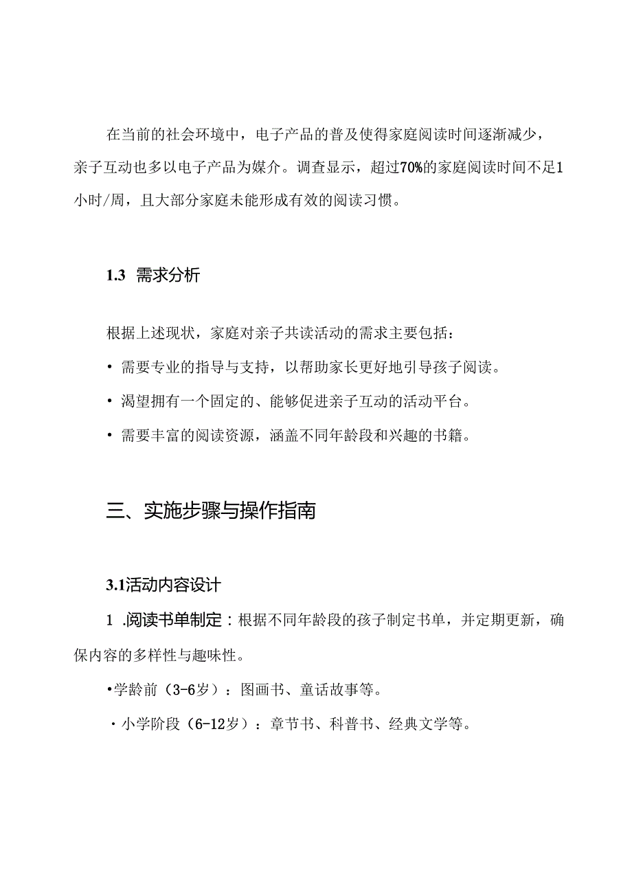 “书香家庭亲子共读”活动方案.docx_第2页