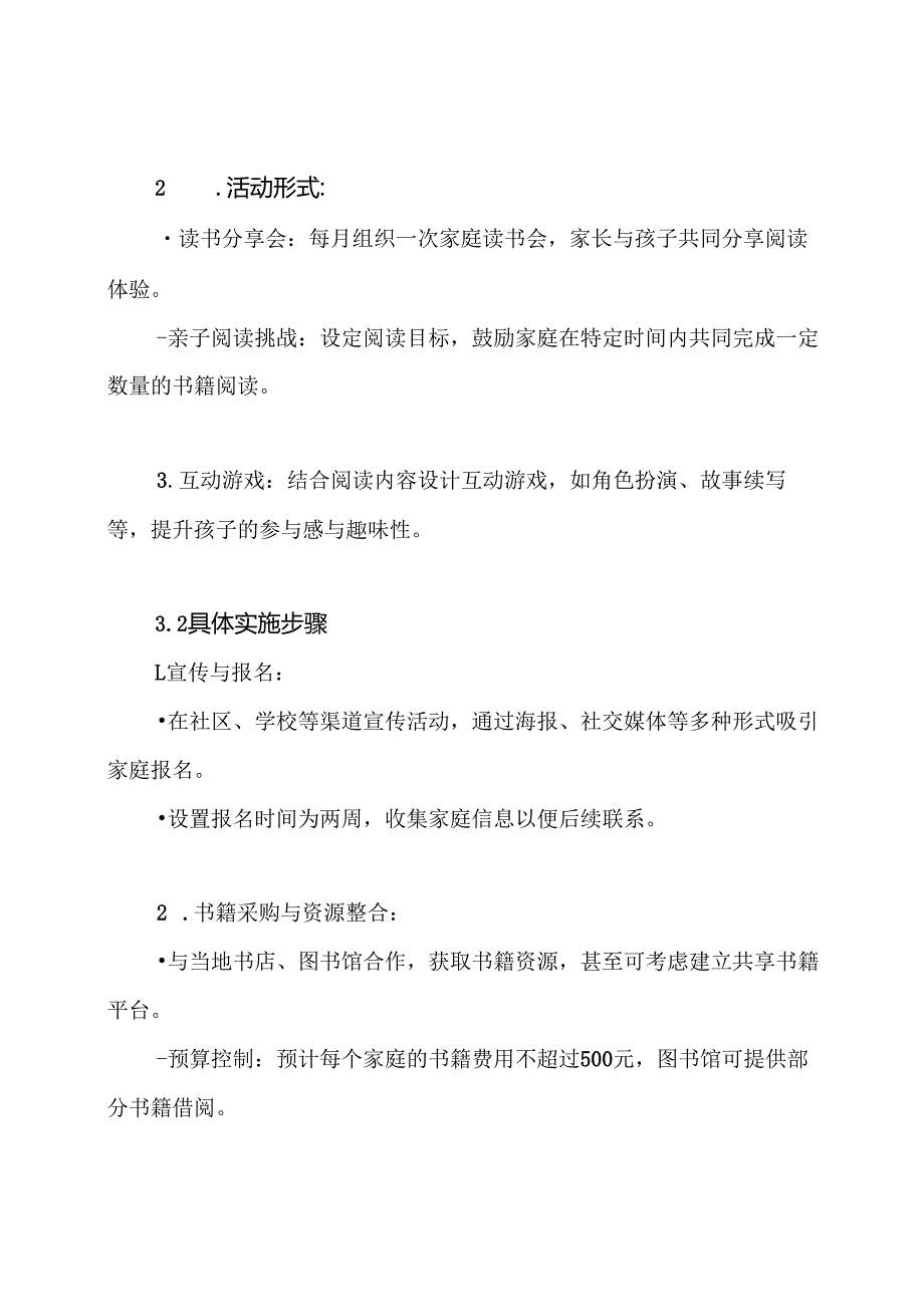 “书香家庭亲子共读”活动方案.docx_第3页