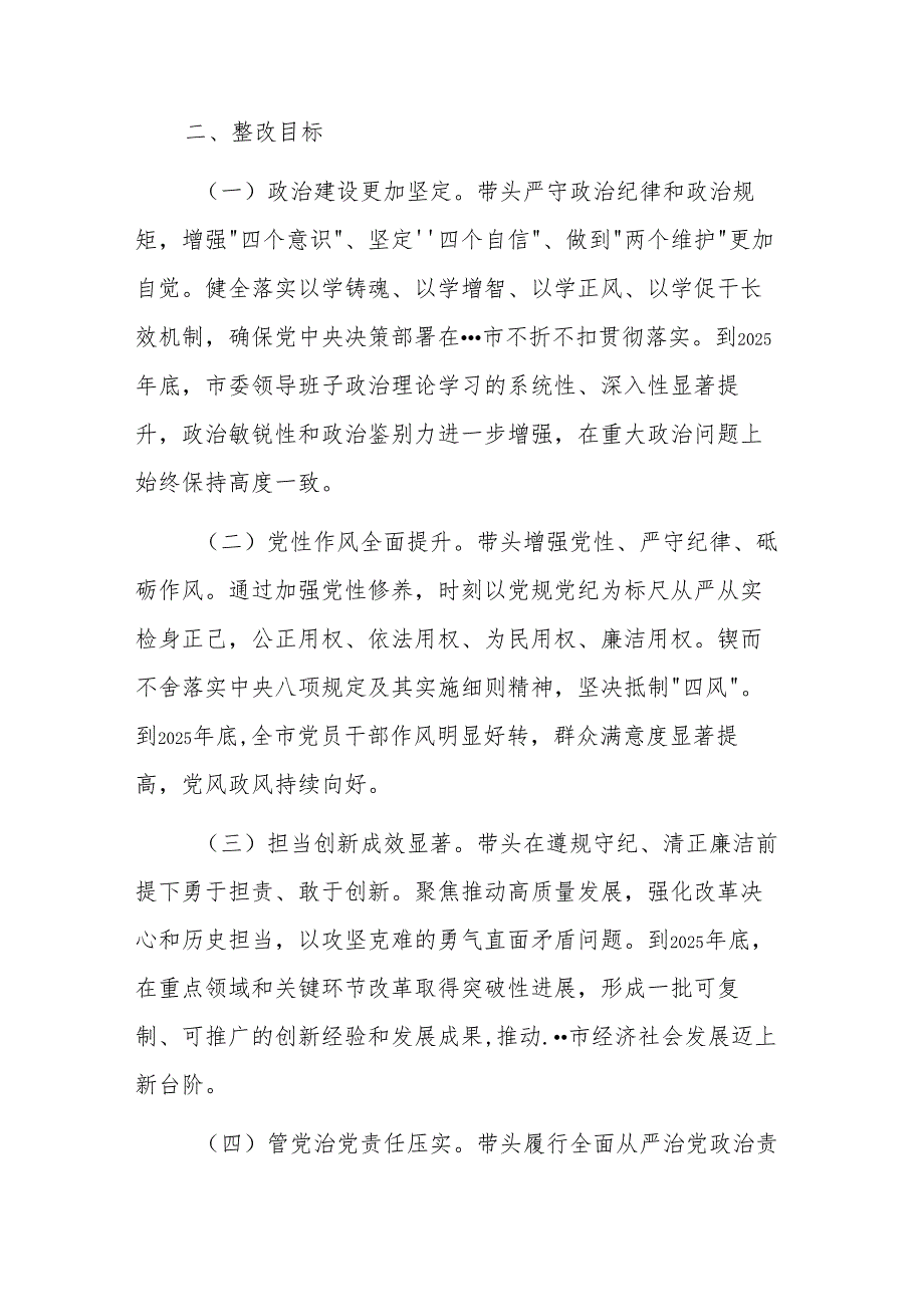 关于2024民主生活会“四个带头五个方面”查摆问题整改方案范文2篇（党委、学院）.docx_第2页