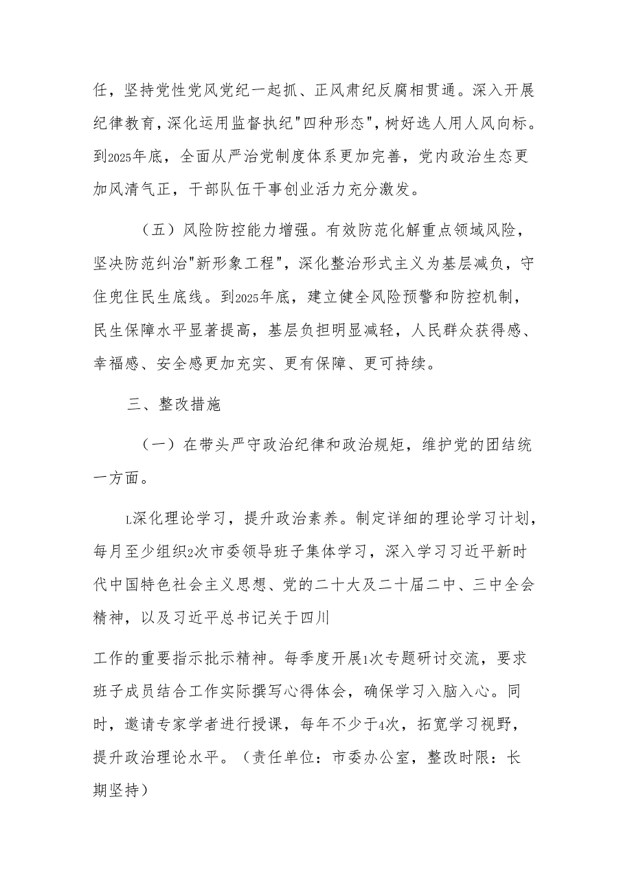 关于2024民主生活会“四个带头五个方面”查摆问题整改方案范文2篇（党委、学院）.docx_第3页
