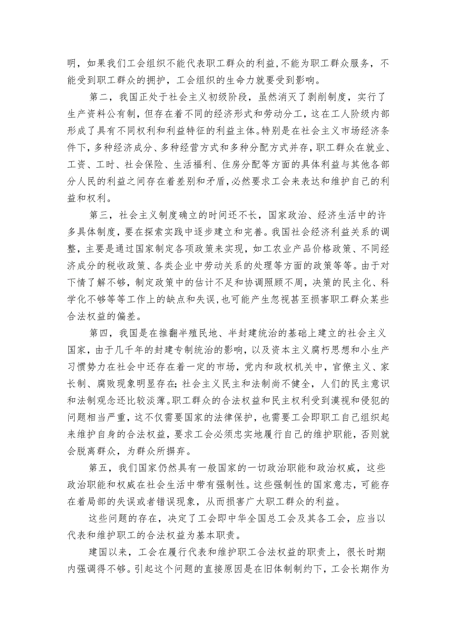 2025年关于党的工会的岗位职责（28篇）.docx_第3页