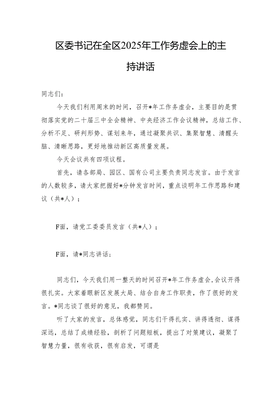 2025年工作务虚会、动员会讲话 5篇.docx_第1页