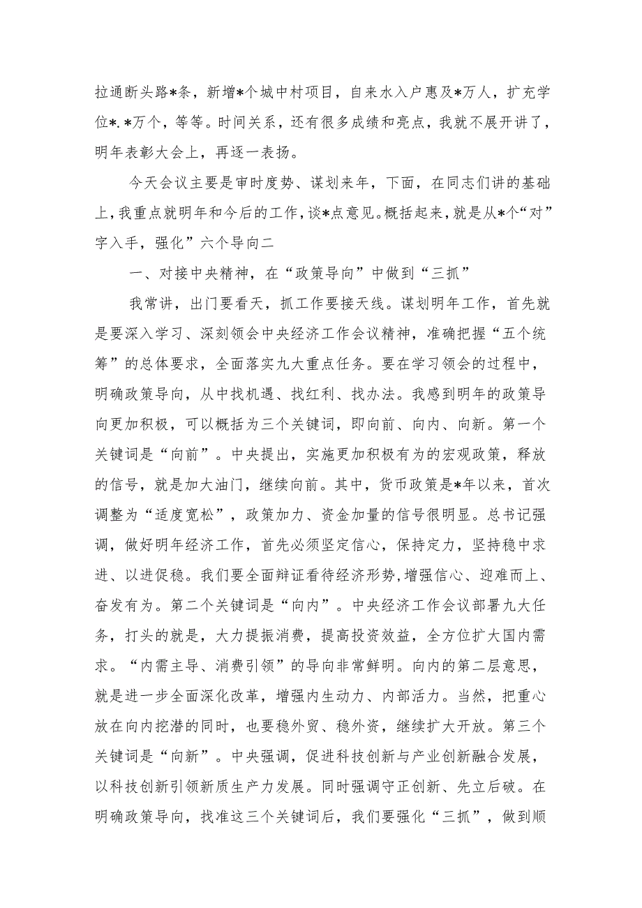 2025年工作务虚会、动员会讲话 5篇.docx_第3页