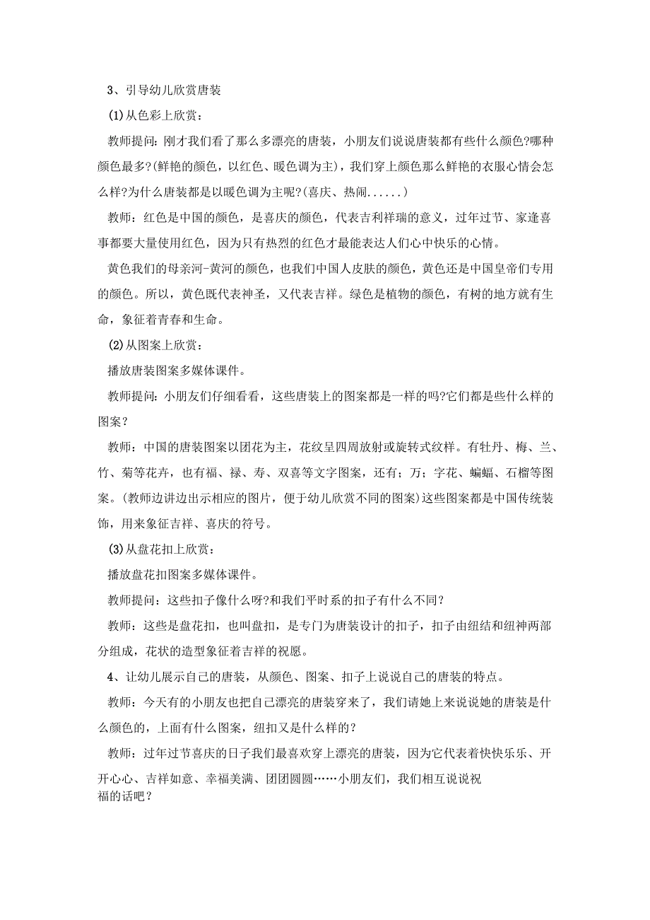 幼儿园美术创意活动策划方案四篇.docx_第2页
