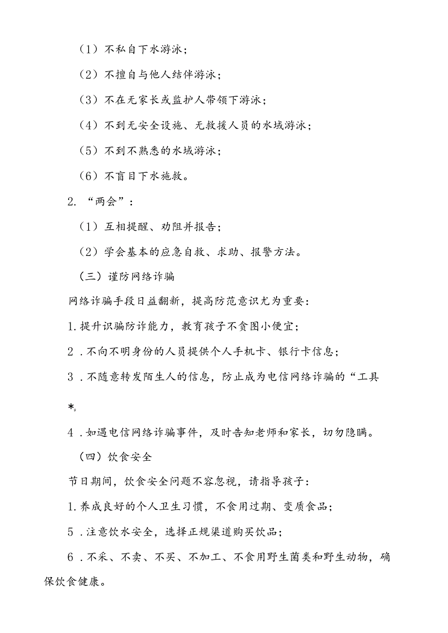 小学2024年国庆节放假最新通知模板4篇.docx_第2页