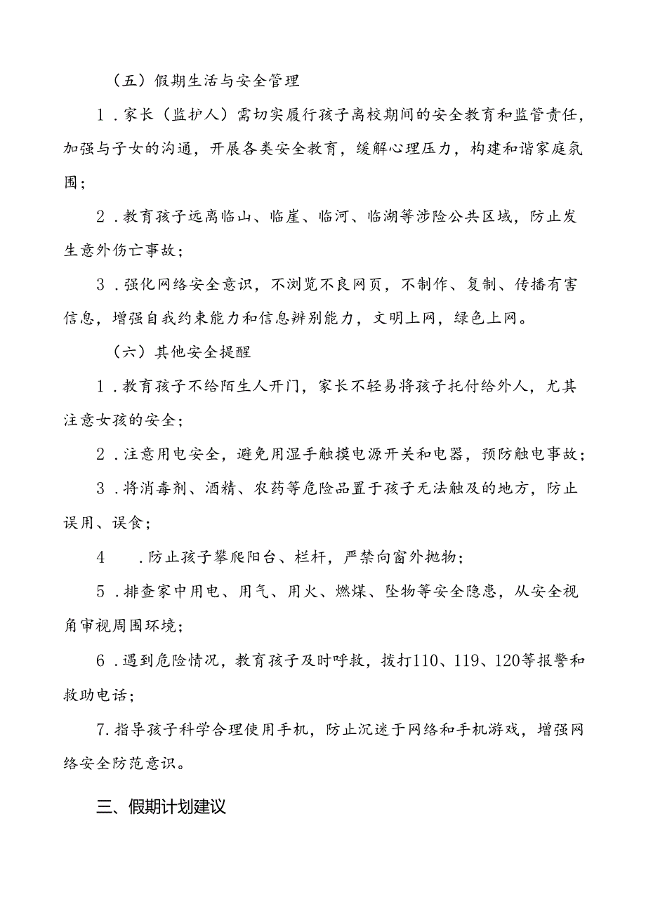 小学2024年国庆节放假最新通知模板4篇.docx_第3页