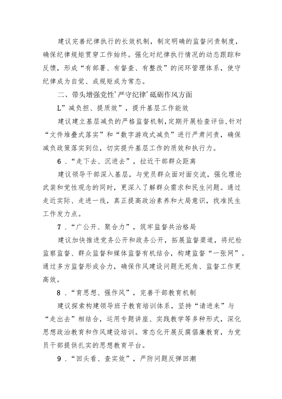 领导班子及班子成员2024民主生活会四个带头意见及建议汇编.docx_第3页