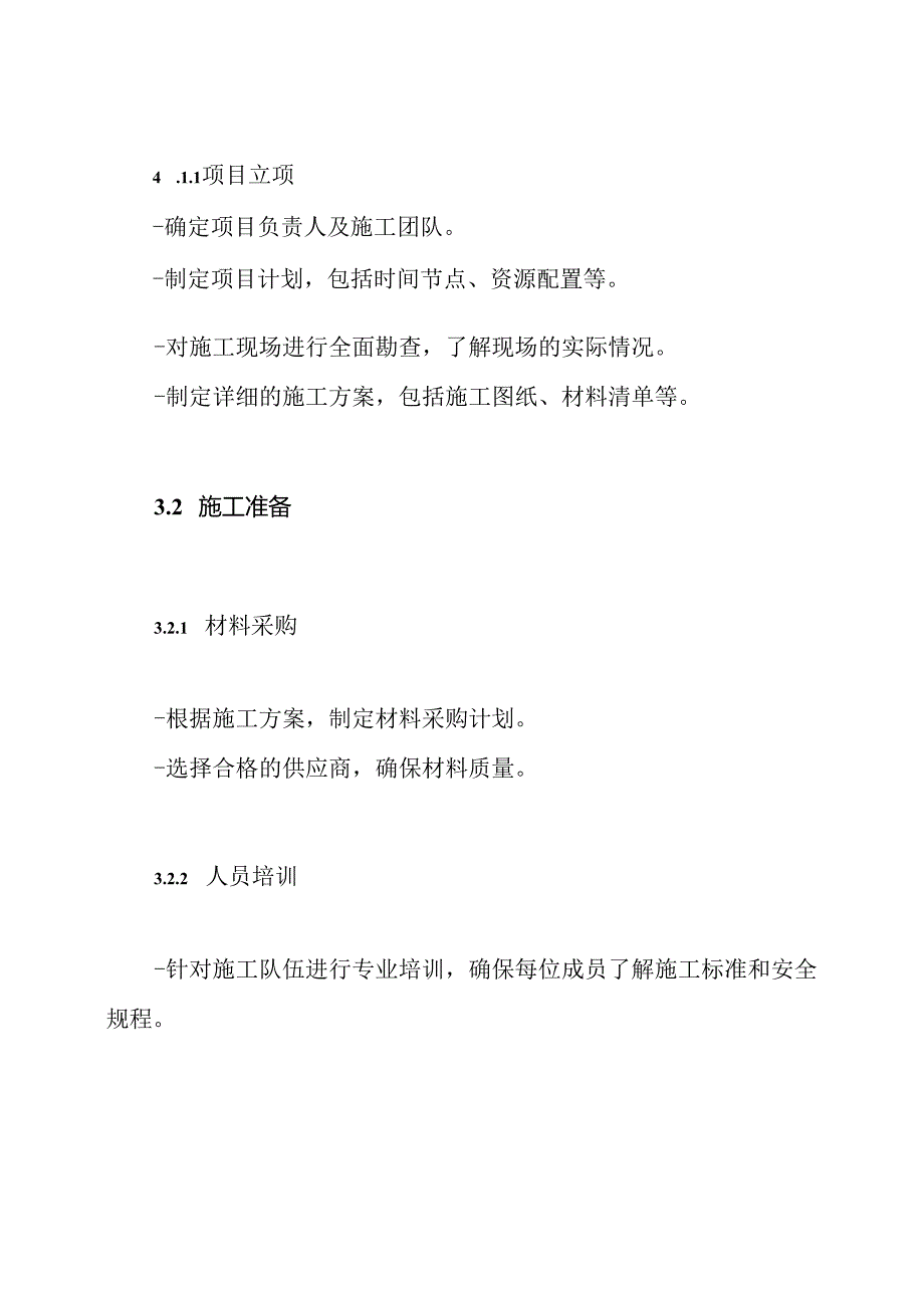 仪表工程施工方案.docx_第3页