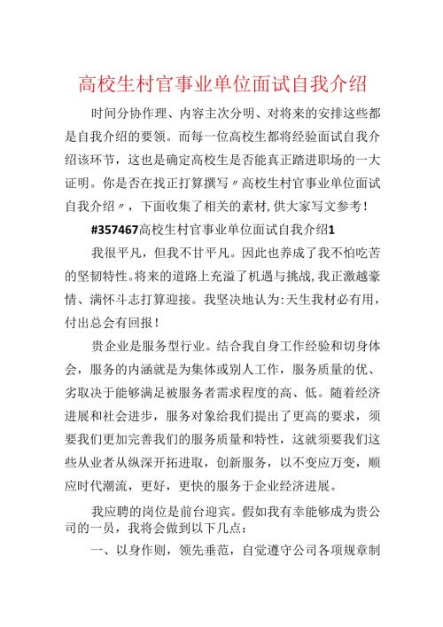 大学生村官事业单位面试自我介绍.docx