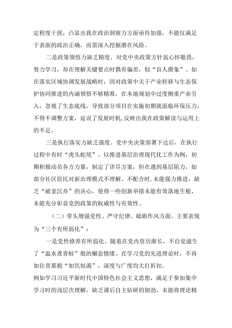 2025民主生活会剖析检查材料带头增强党性、严守纪律、砥砺作风方面等“四个方面”问题查摆（七篇）.docx_第2页