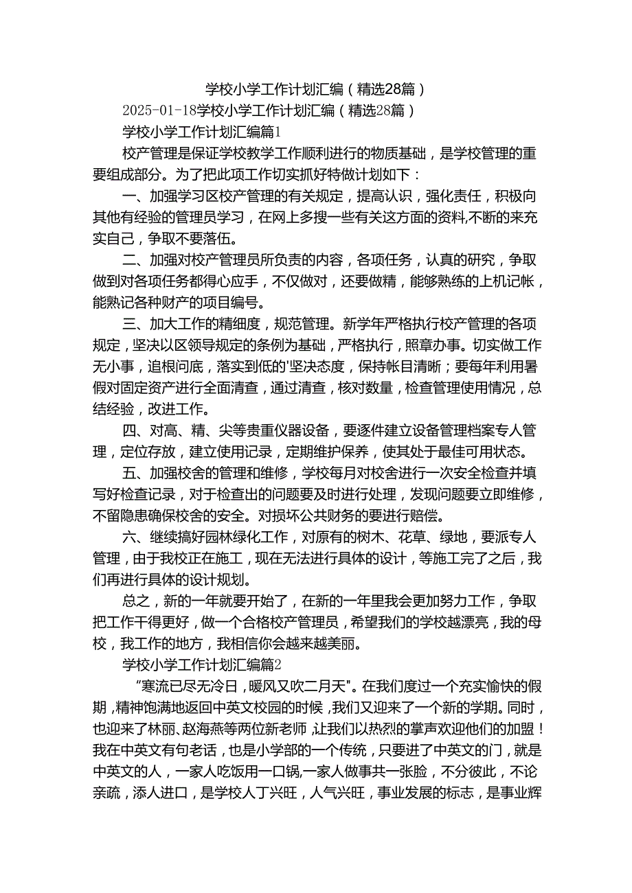 学校小学工作计划汇编（精选28篇）.docx_第1页