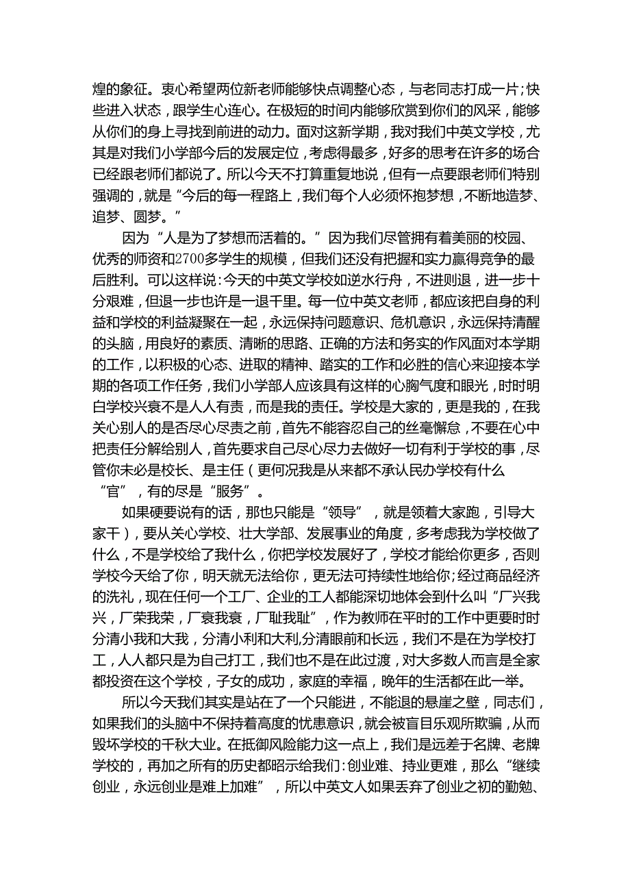 学校小学工作计划汇编（精选28篇）.docx_第2页