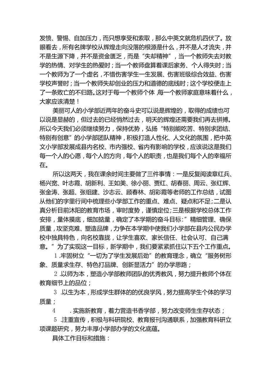 学校小学工作计划汇编（精选28篇）.docx_第3页