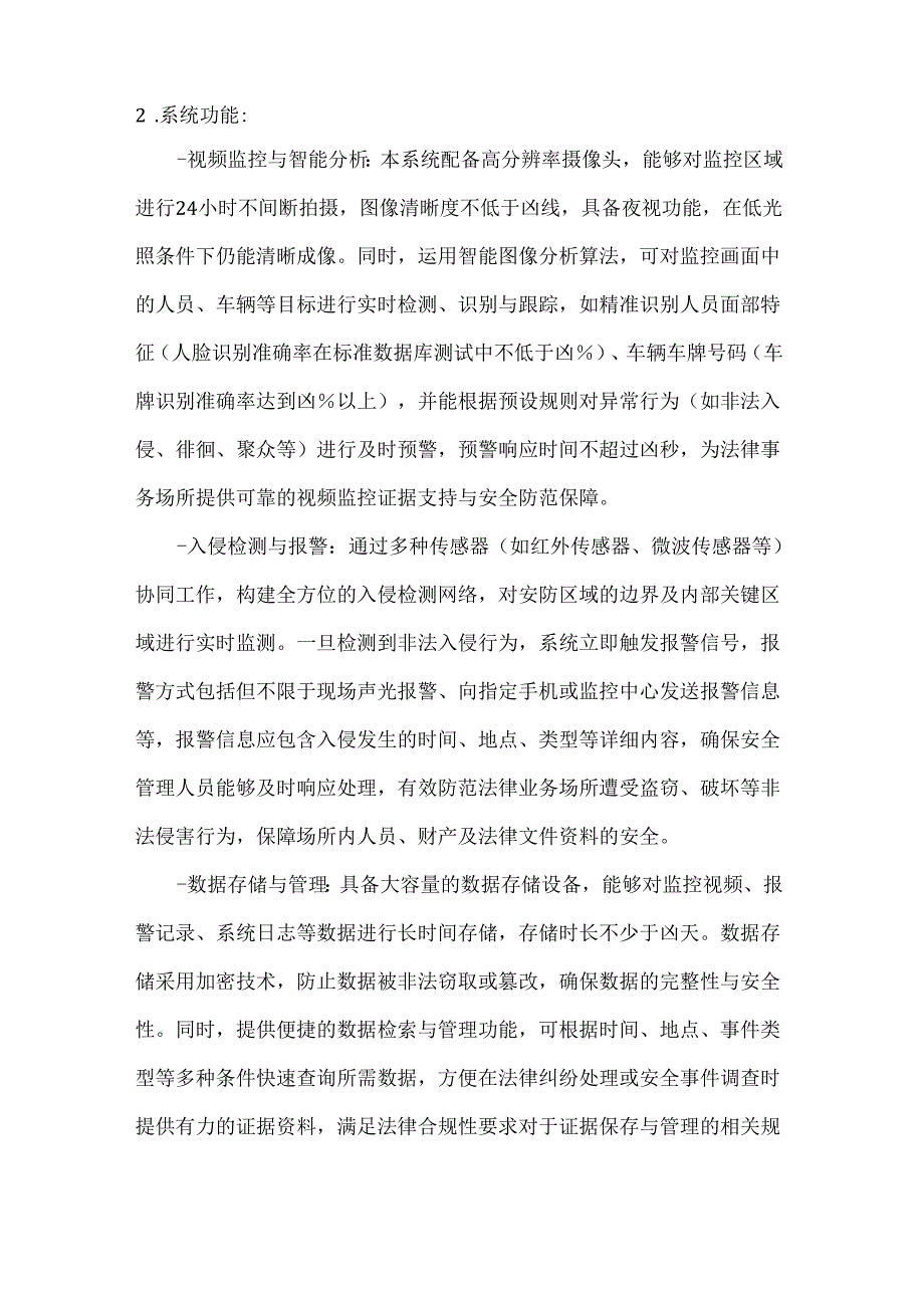 人工智能公司智能安防系统授权使用协议.docx_第2页