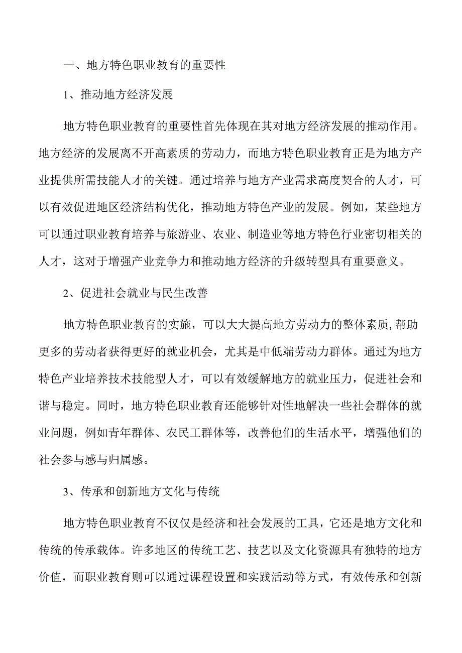 构建地方特色贯通式职业教育体系创新方案.docx_第3页