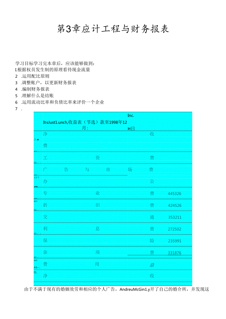 财务报表的编制原则.docx_第1页