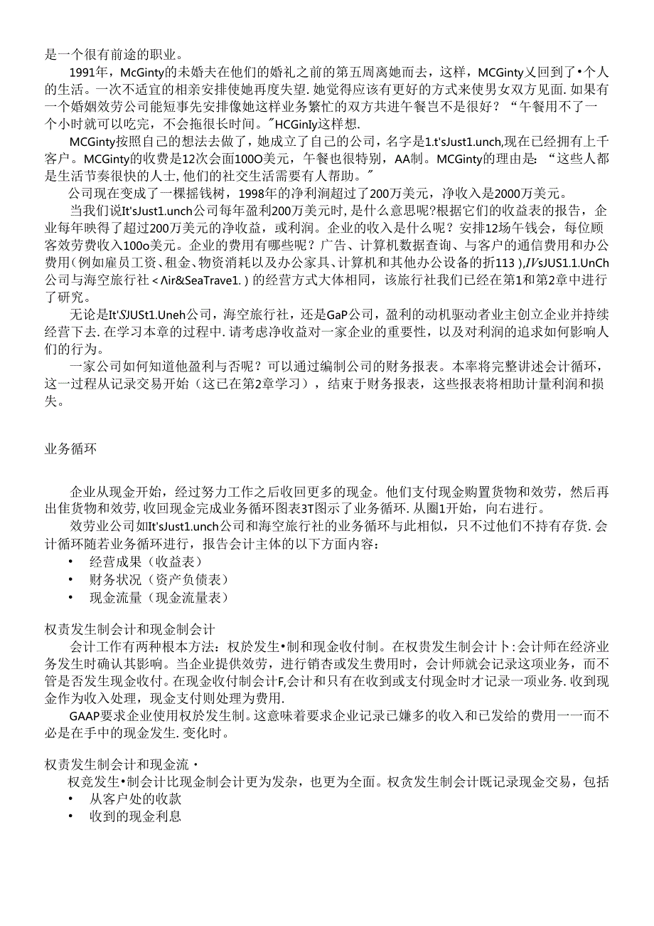 财务报表的编制原则.docx_第2页