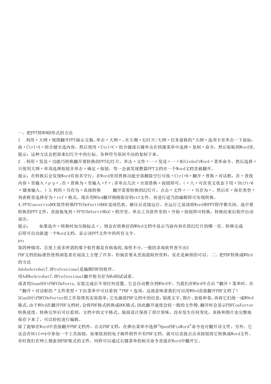 各种电脑使用技巧传授.docx_第1页