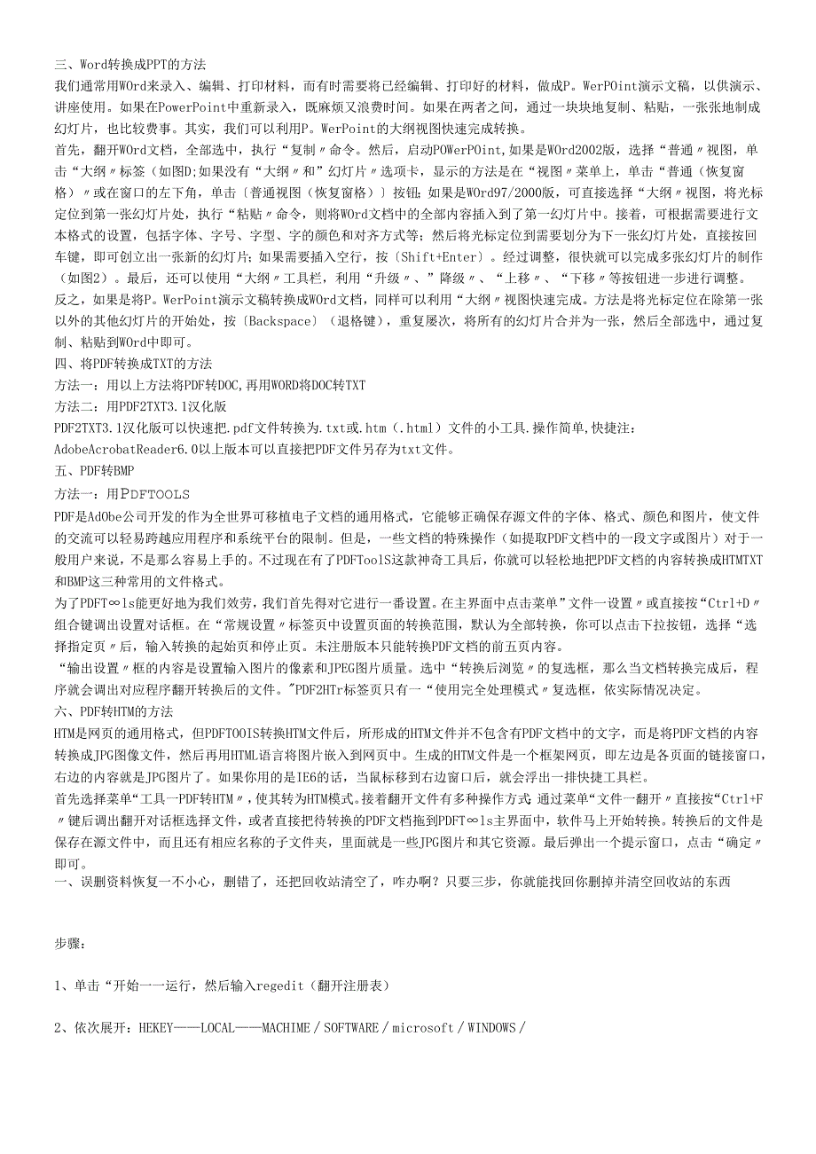各种电脑使用技巧传授.docx_第2页