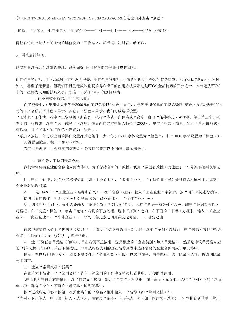 各种电脑使用技巧传授.docx_第3页