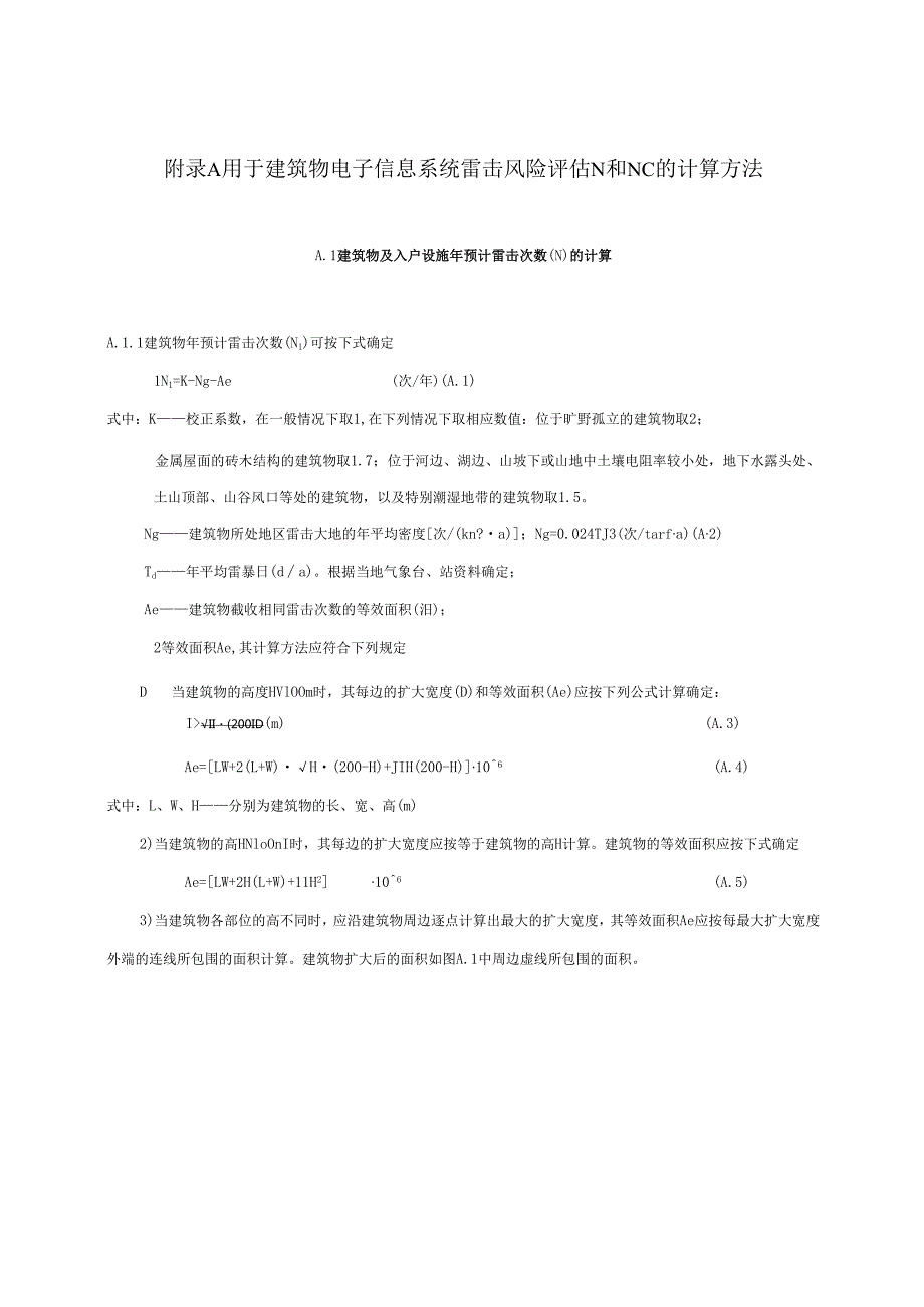 GB 503432004 建筑物电子信息系统防雷技术规范附录.docx_第2页