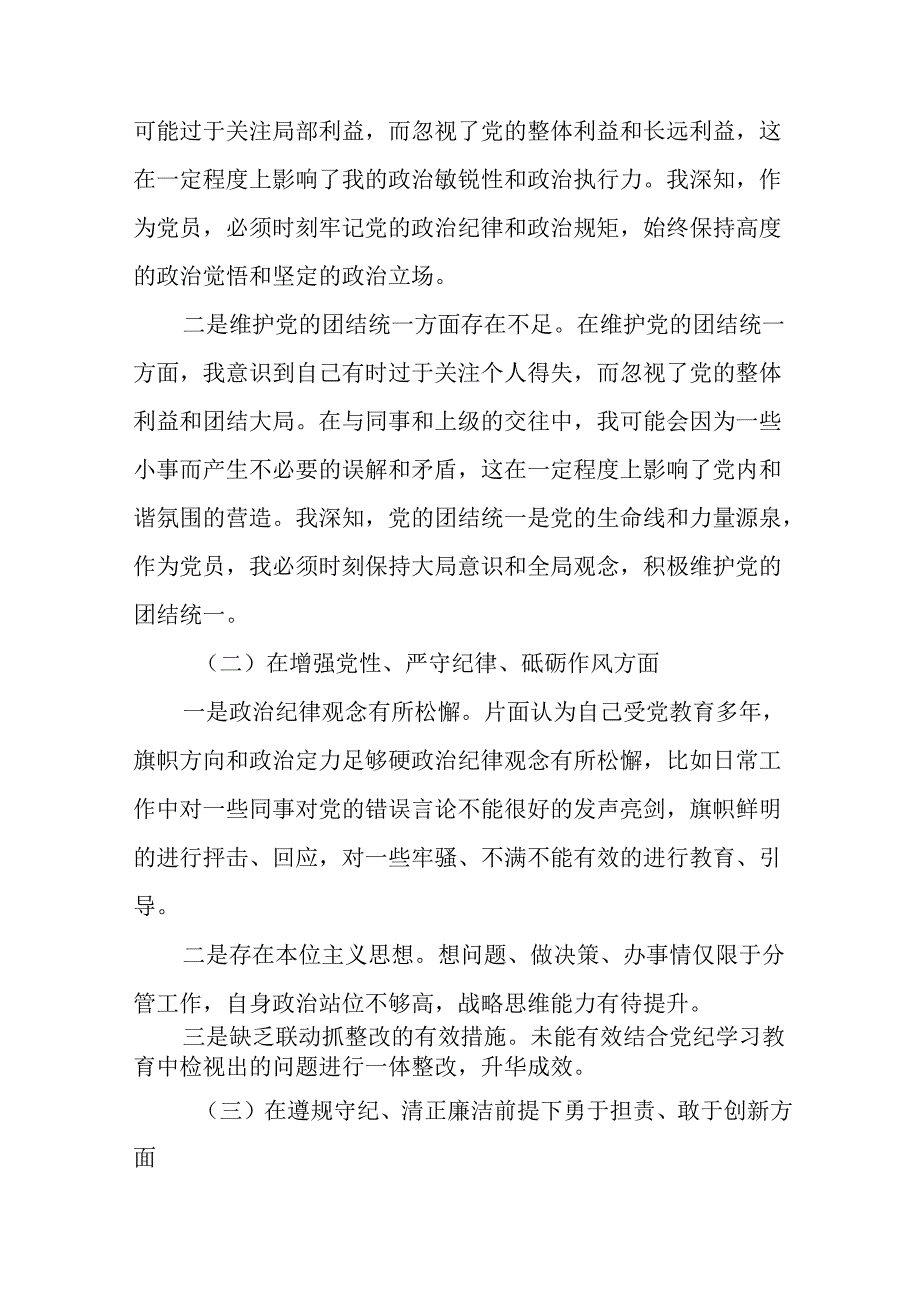专题生活会重点围绕在遵规守纪、清正廉洁前提下勇于担责、敢于创新方面等“四个带头”问题查摆对照检查剖析.docx_第2页