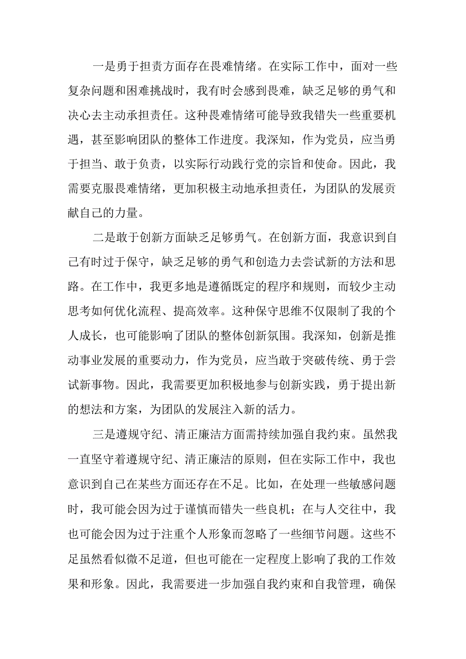 专题生活会重点围绕在遵规守纪、清正廉洁前提下勇于担责、敢于创新方面等“四个带头”问题查摆对照检查剖析.docx_第3页