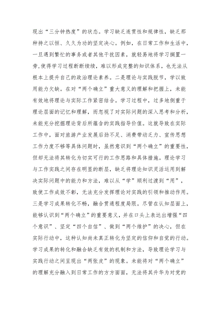 区委宣传部部长2024民主生活会个人对照检查材料（四个带头）8篇(1).docx_第3页
