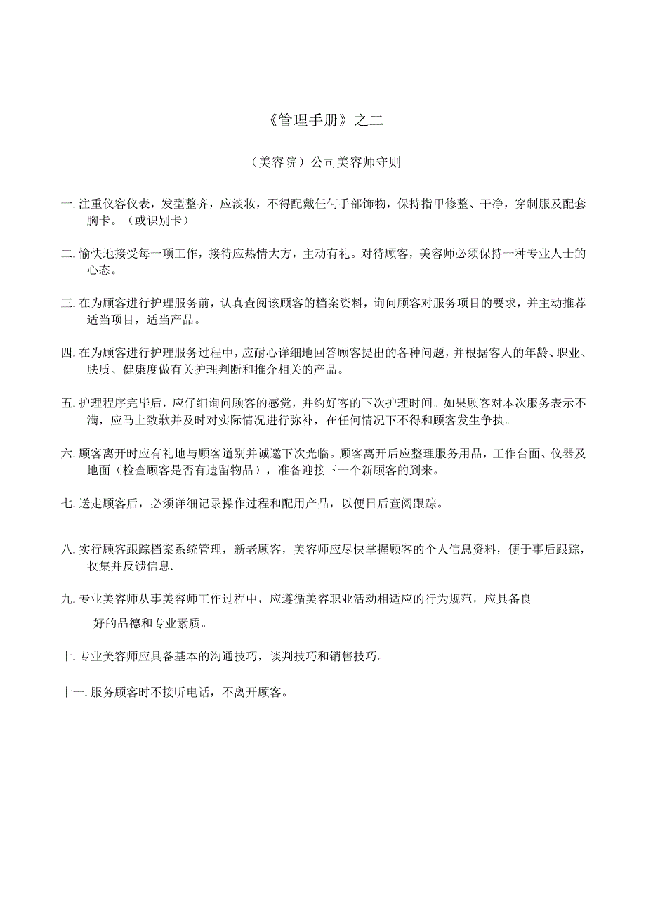生美美容院连锁门店操作管理制度手册.docx_第3页