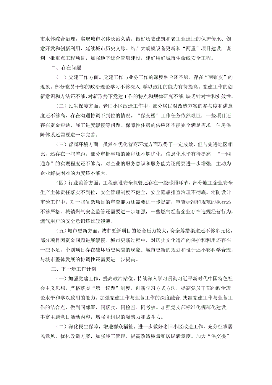 市住建局党组书记2024个人述职报告.docx_第2页