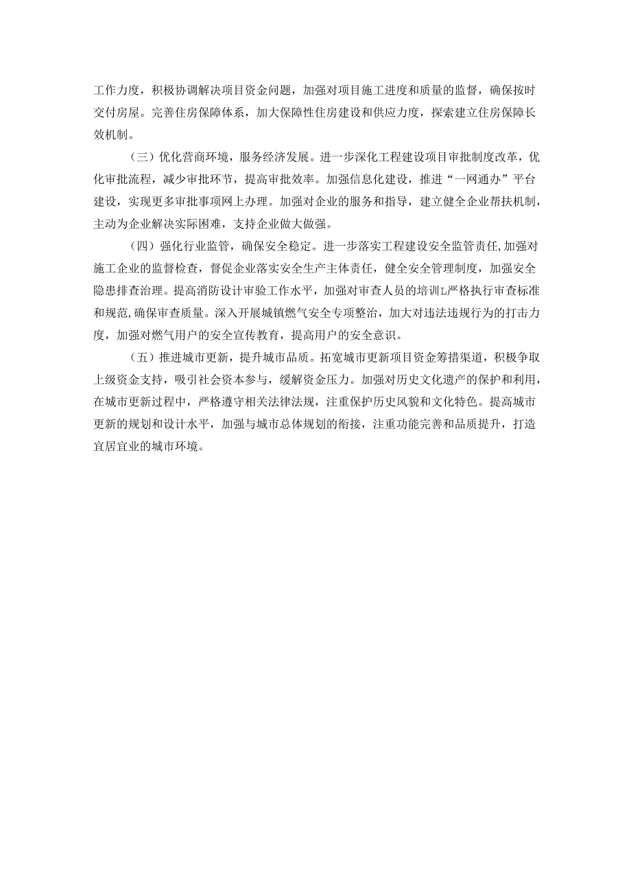 市住建局党组书记2024个人述职报告.docx_第3页