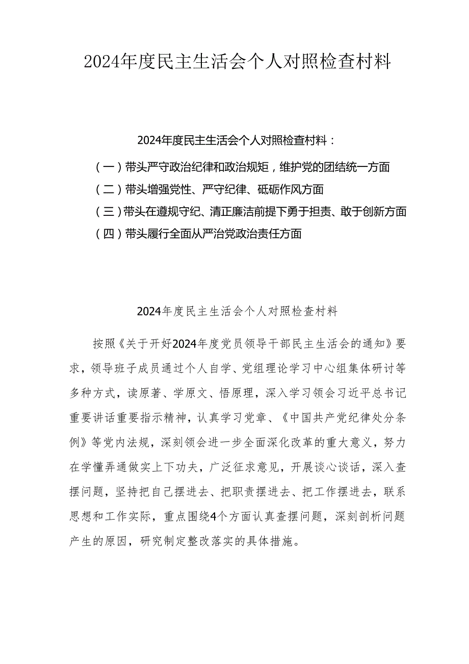 带头在遵规守纪、清正廉洁前提下勇于担责、敢于创新方面等四个方面存在的问题与整改材料5篇.docx_第1页
