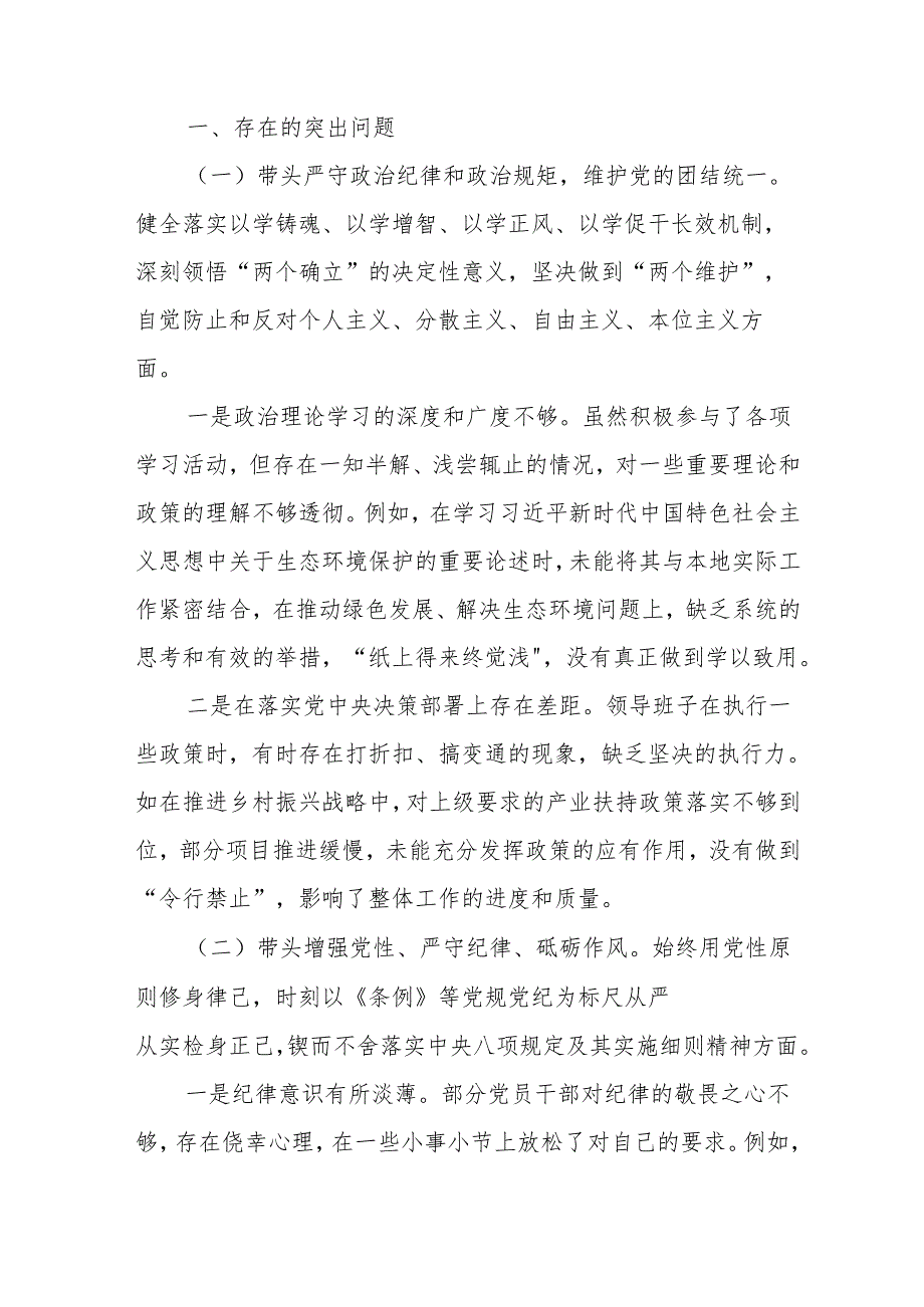 带头在遵规守纪、清正廉洁前提下勇于担责、敢于创新方面等四个方面存在的问题与整改材料5篇.docx_第2页