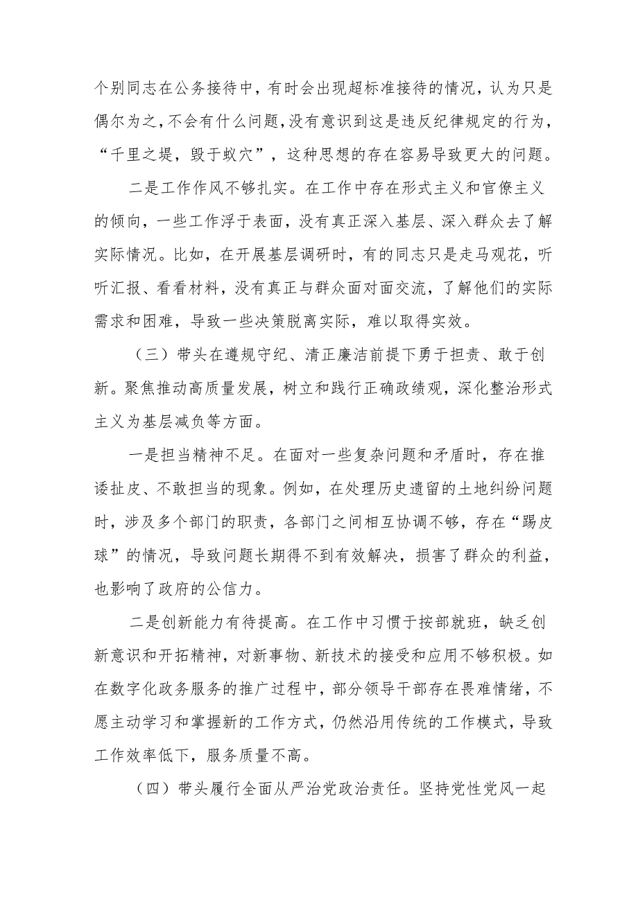 带头在遵规守纪、清正廉洁前提下勇于担责、敢于创新方面等四个方面存在的问题与整改材料5篇.docx_第3页