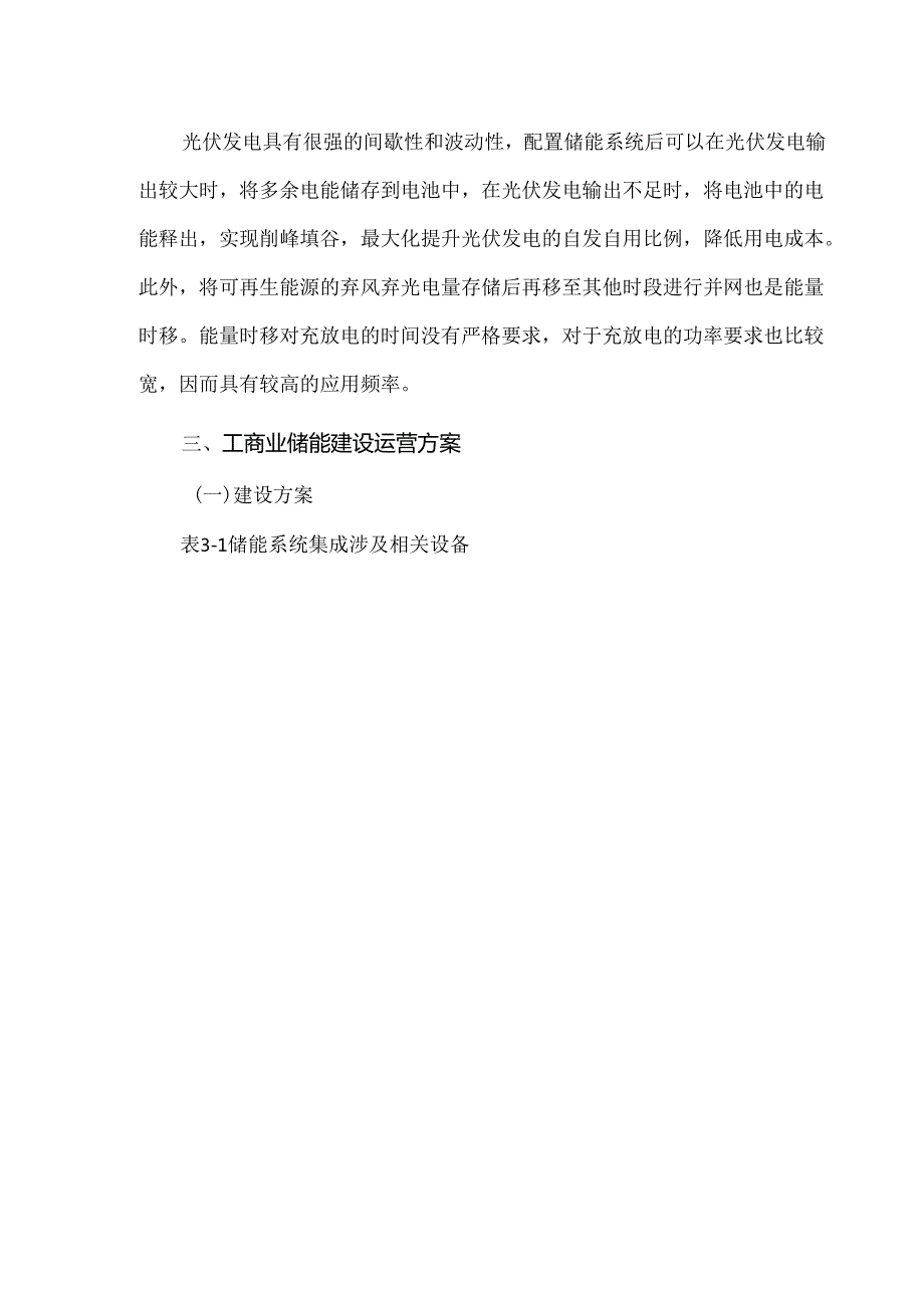 工商储能投资运营方案及测算案例.docx_第3页