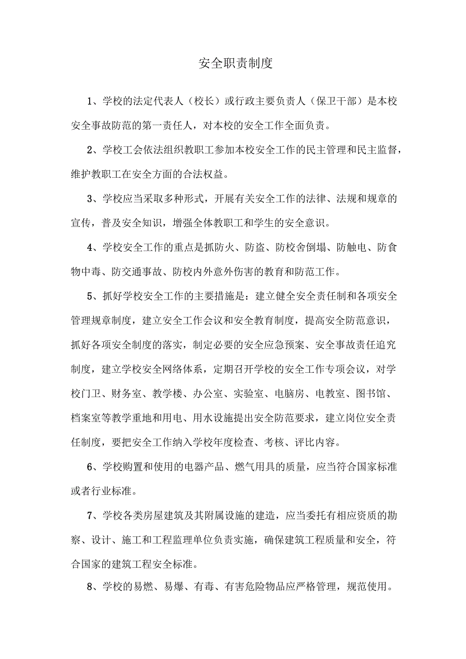 学校安全管理制度汇编中山市人民政府门户网站.docx_第3页