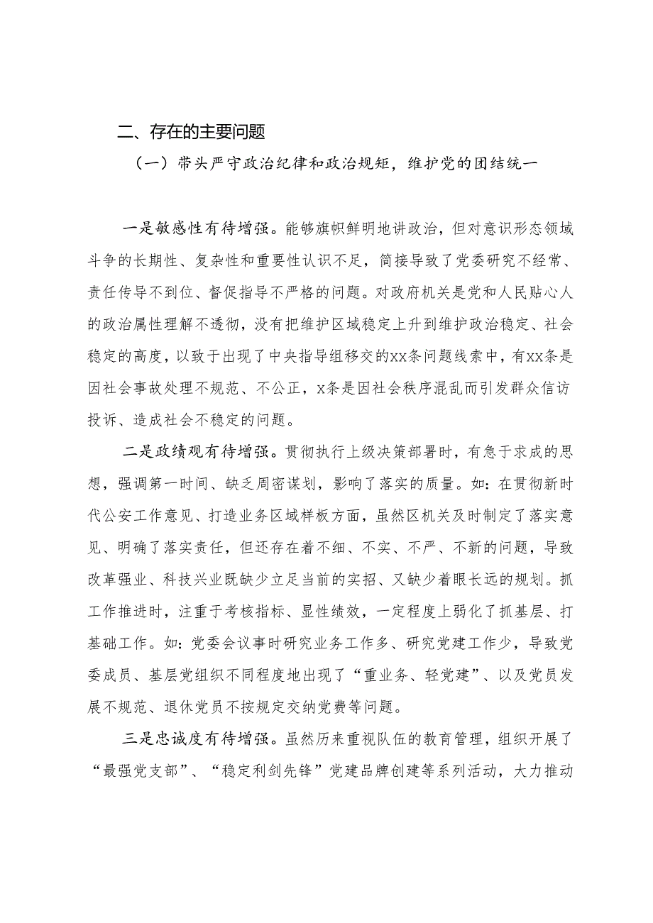 2025落实生活会围绕“在遵规守纪、清正廉洁前提下勇于担责、敢于创新方面”等“四个方面”对照检查剖析材料7篇汇编.docx_第2页