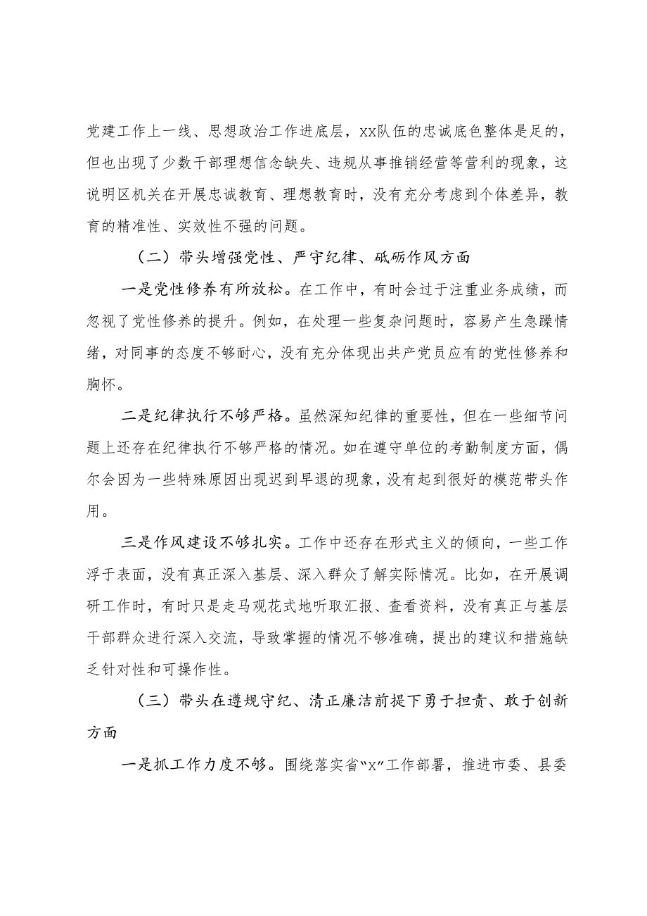 2025落实生活会围绕“在遵规守纪、清正廉洁前提下勇于担责、敢于创新方面”等“四个方面”对照检查剖析材料7篇汇编.docx_第3页
