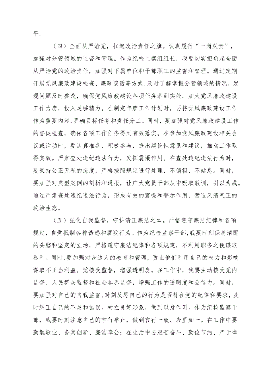 2025党组民主生活个人检查材料四个带头六篇（最新版）.docx_第2页