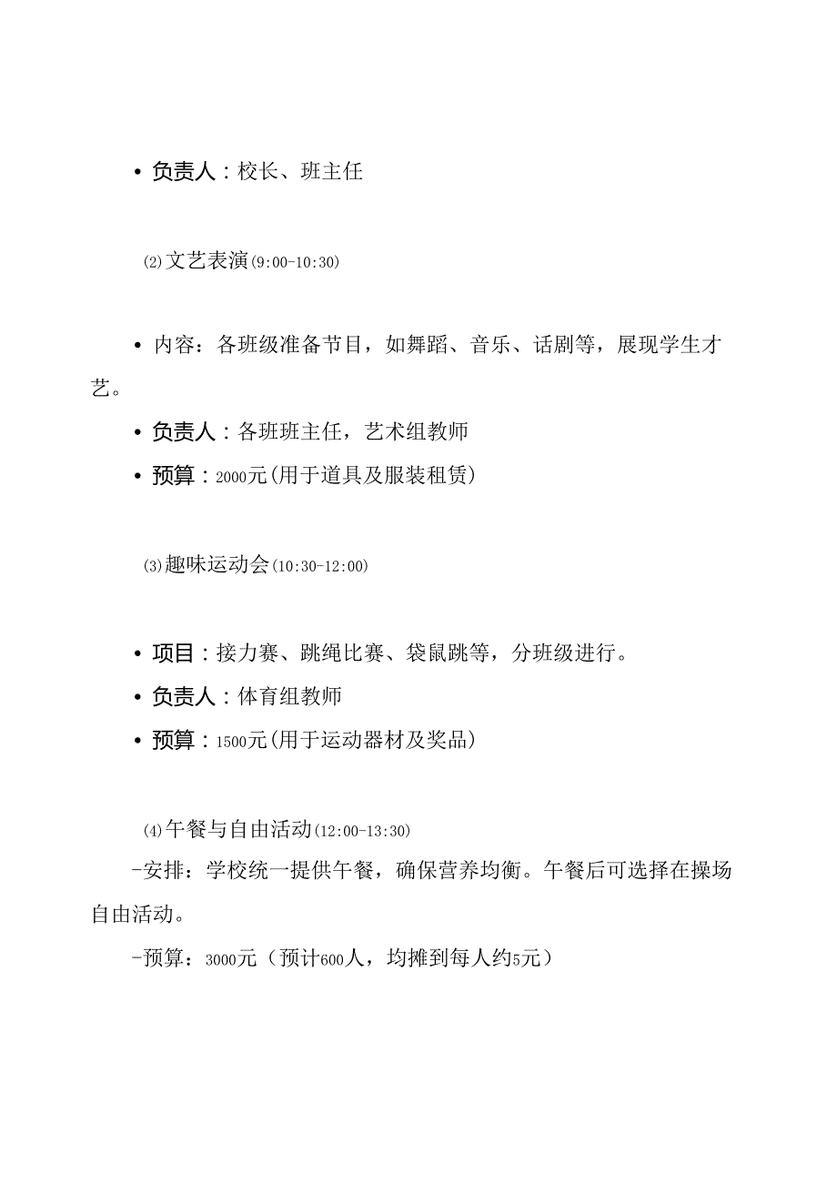 2024小学六一儿童节活动策划方案.docx_第3页