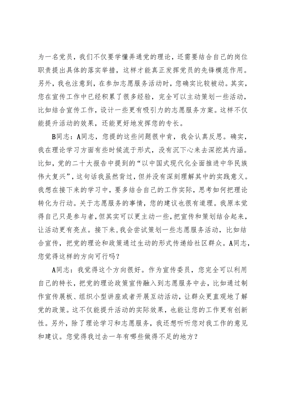 3篇 2025年组织生活会谈心谈话记录（支部书记与委员）.docx_第2页