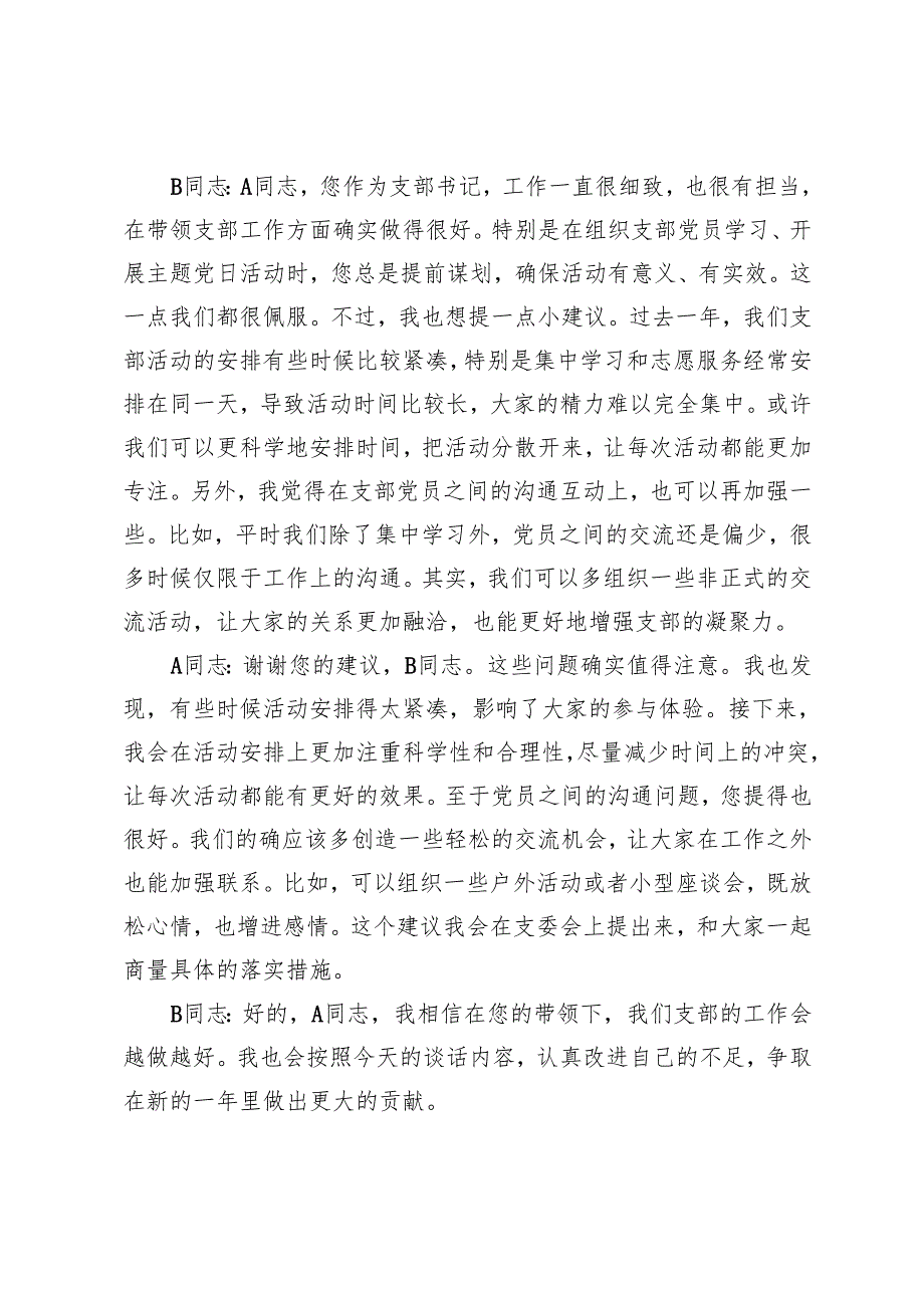 3篇 2025年组织生活会谈心谈话记录（支部书记与委员）.docx_第3页