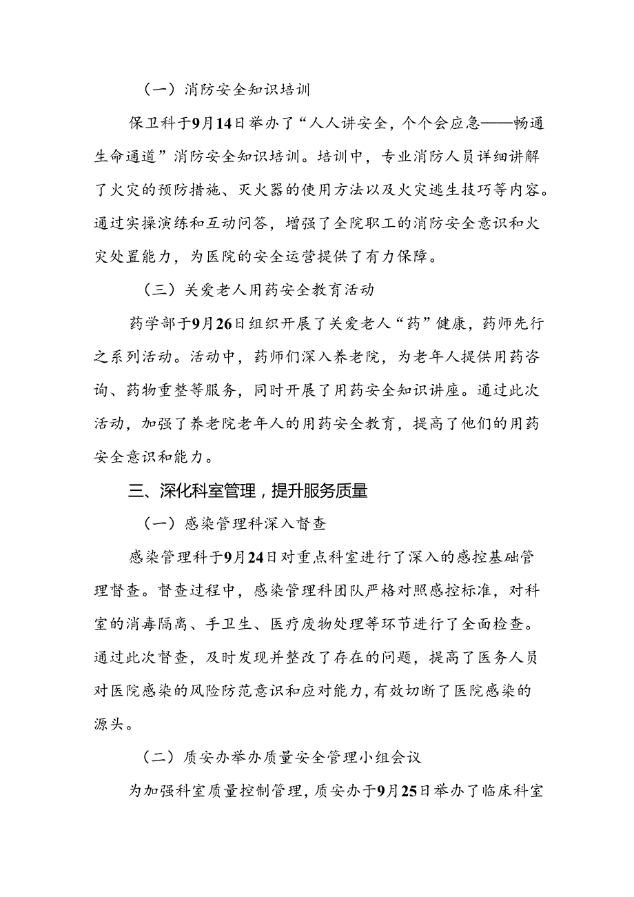 九篇卫生院2024年全国“质量月”活动总结报告.docx_第2页