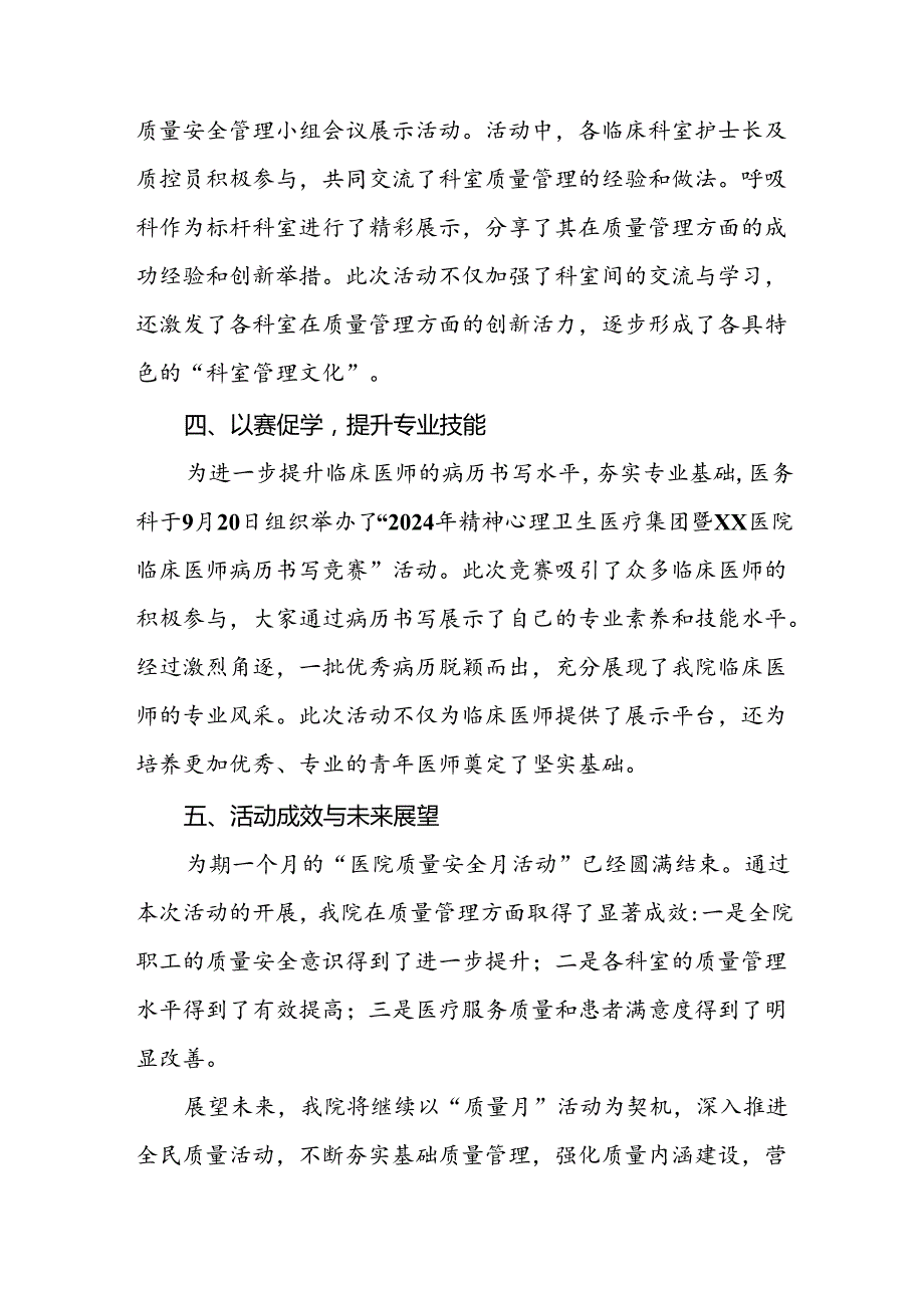 九篇卫生院2024年全国“质量月”活动总结报告.docx_第3页